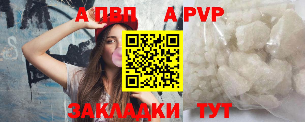 A-PVP кристаллы  Альфа ПВП VHQ  Вход с VPN  Выборг 