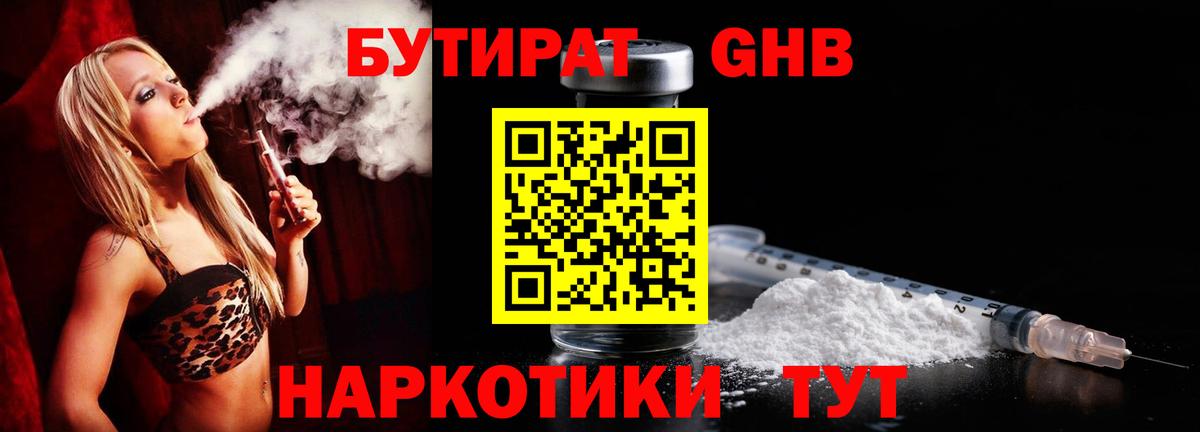 Выборг  БУТИРАТ бутандиол  Бутират  Вход с VPN 
