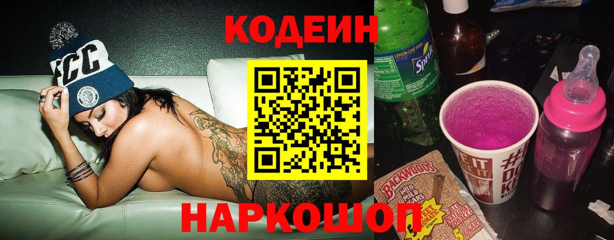 Выборг  Кодеин напиток Lean (лин)  Вход с VPN  Кодеиновый сироп Lean Purple Drank 