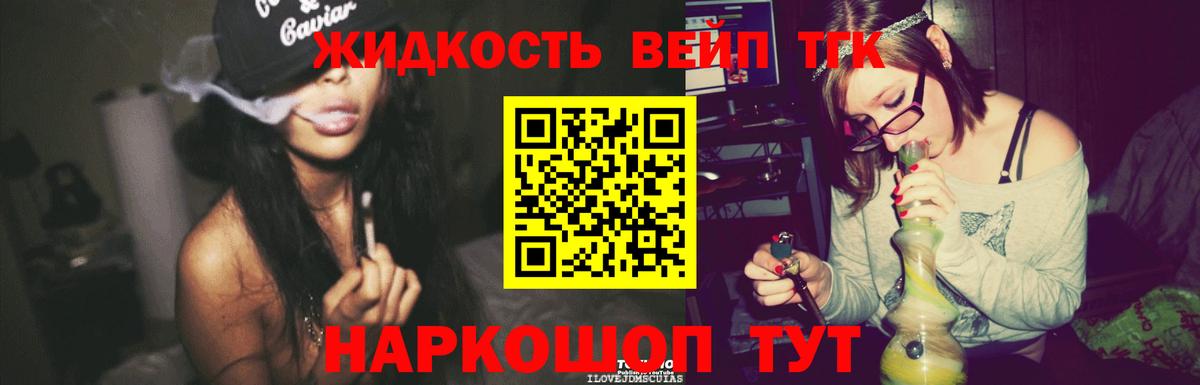 ТГК вейп с тгк  Дистиллят ТГК вейп  Выборг  Вход с VPN 